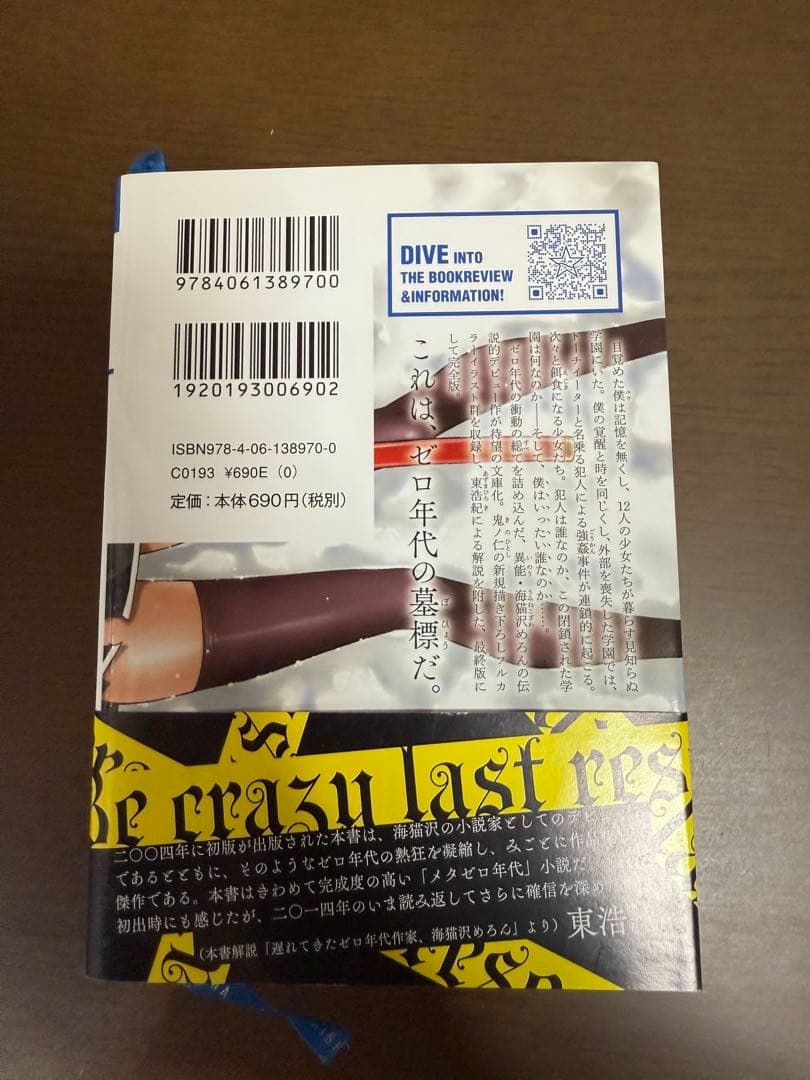 左巻キ式ラストリゾート