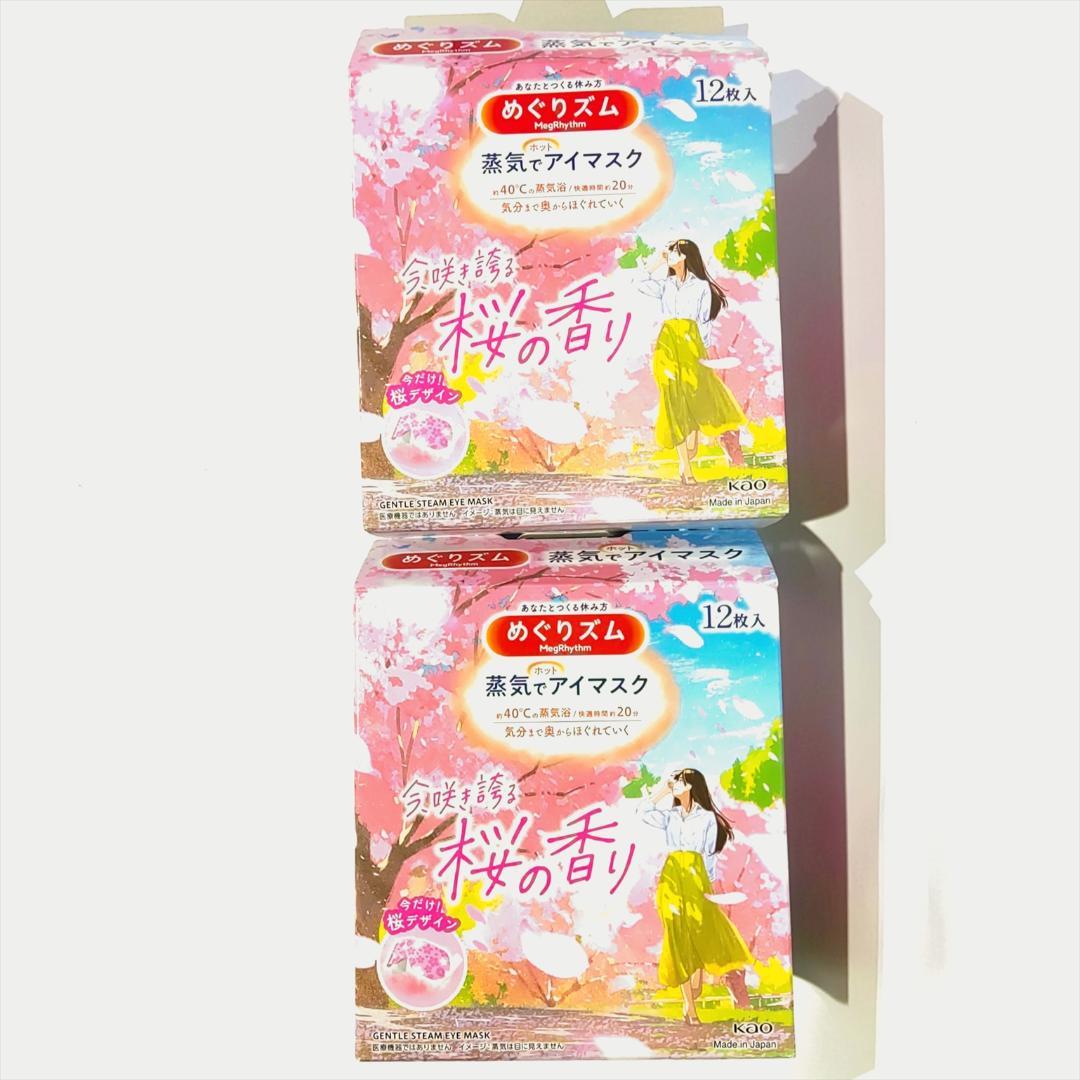 【合計104枚 5種の香り】 花王 めぐりズム 蒸気でホットアイマスク