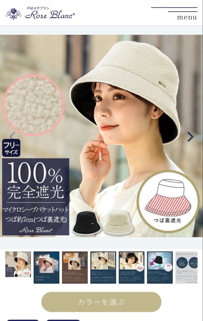 芦屋ロサブラン　帽子　マイクロシープバケットハット（アイボリー）