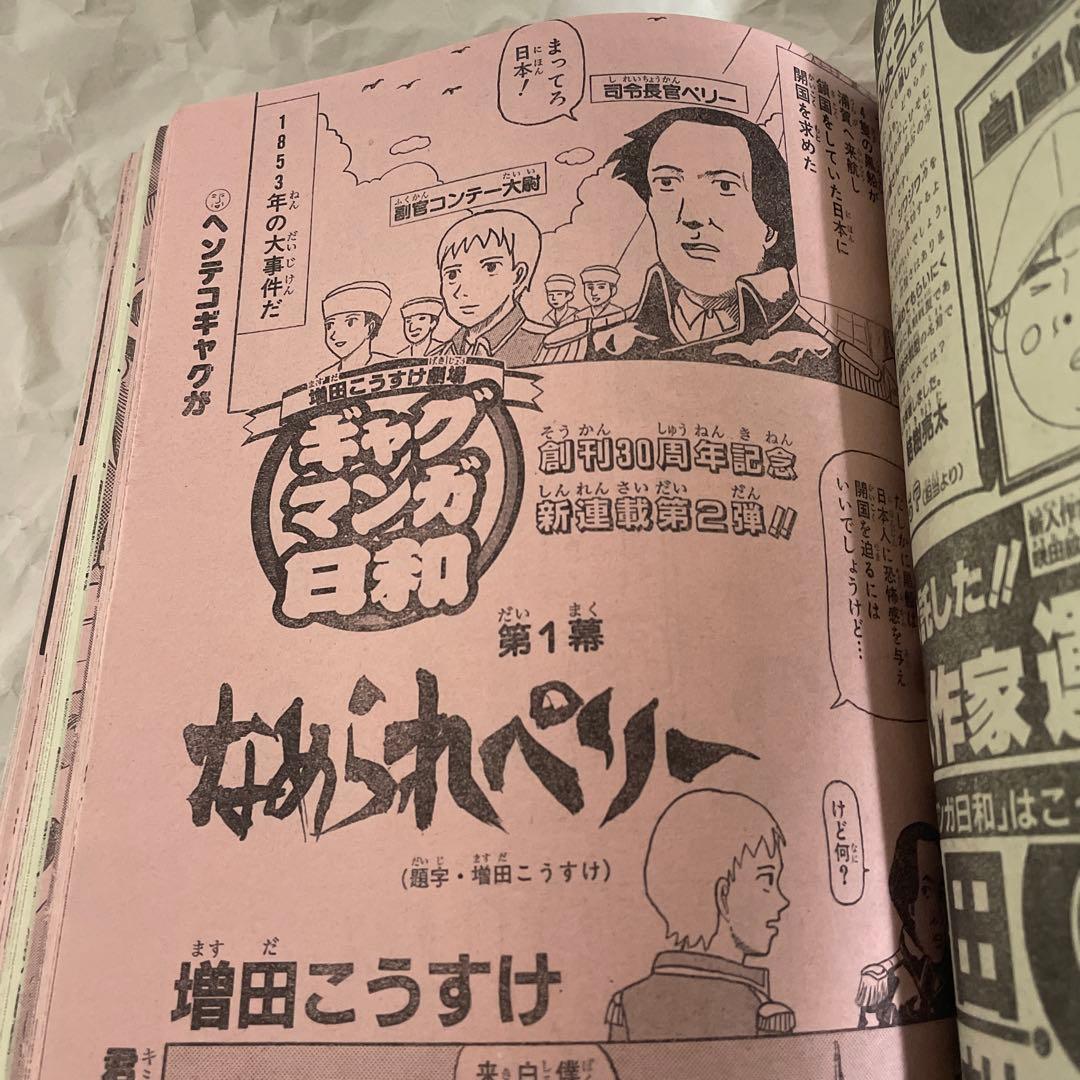 月刊少年ジャンプ 2000年1月号 ギャグマンガ日和 新連載号 増田こうすけ