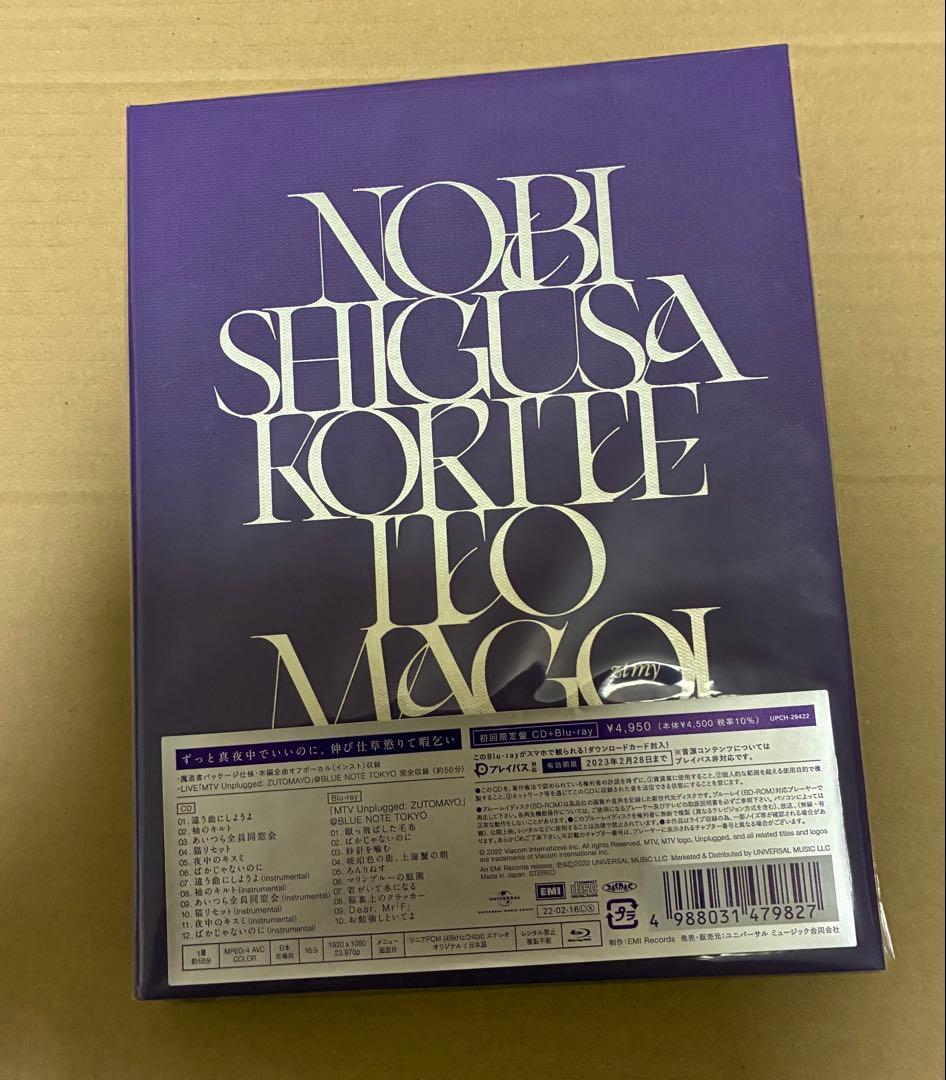 ずっと真夜中でいいのに。伸び仕草懲りて暇乞い 初回限定盤 ミニトートバック付き
