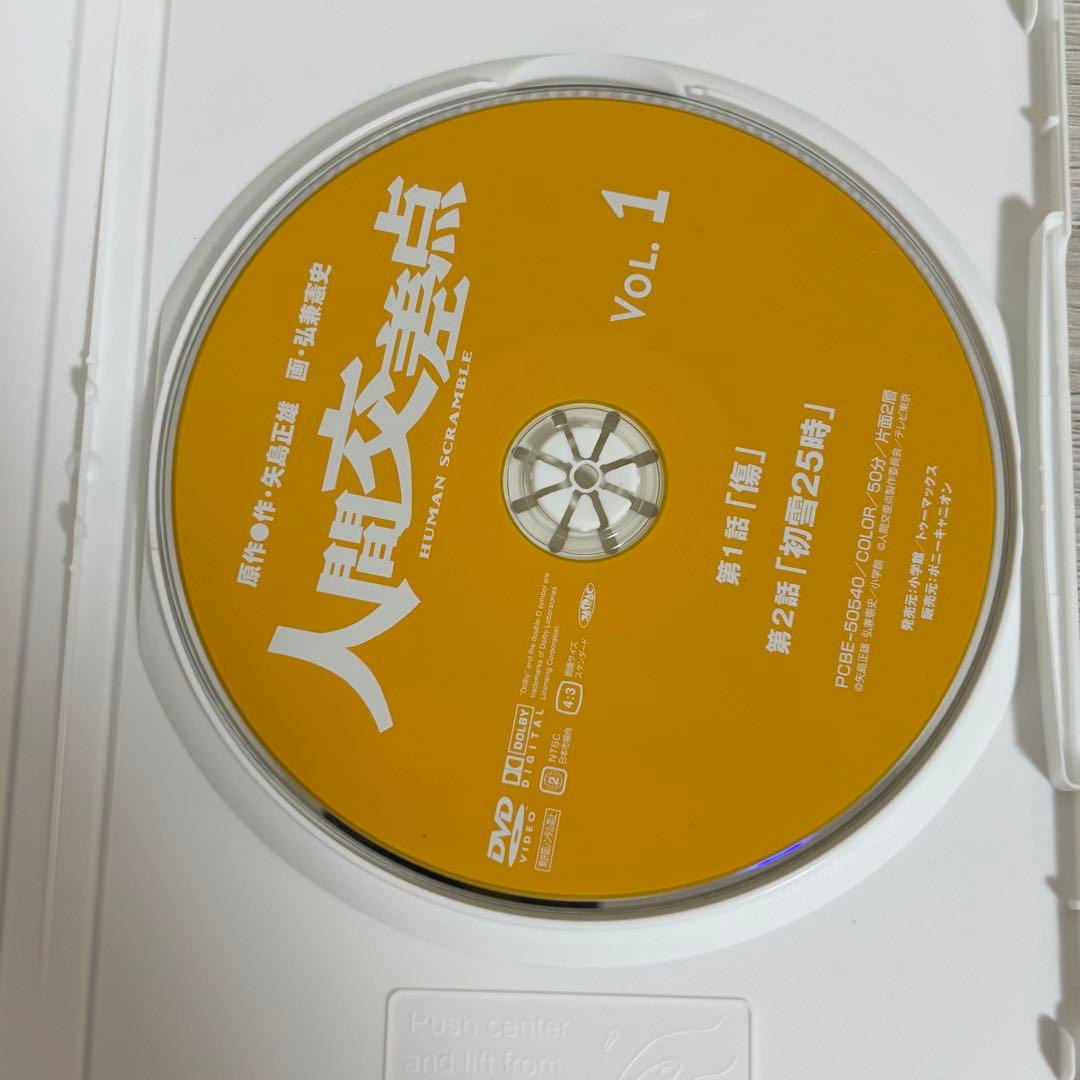 人間交差点 HUMAN SCRAMBLE 全巻セット 矢島正雄 弘兼憲史