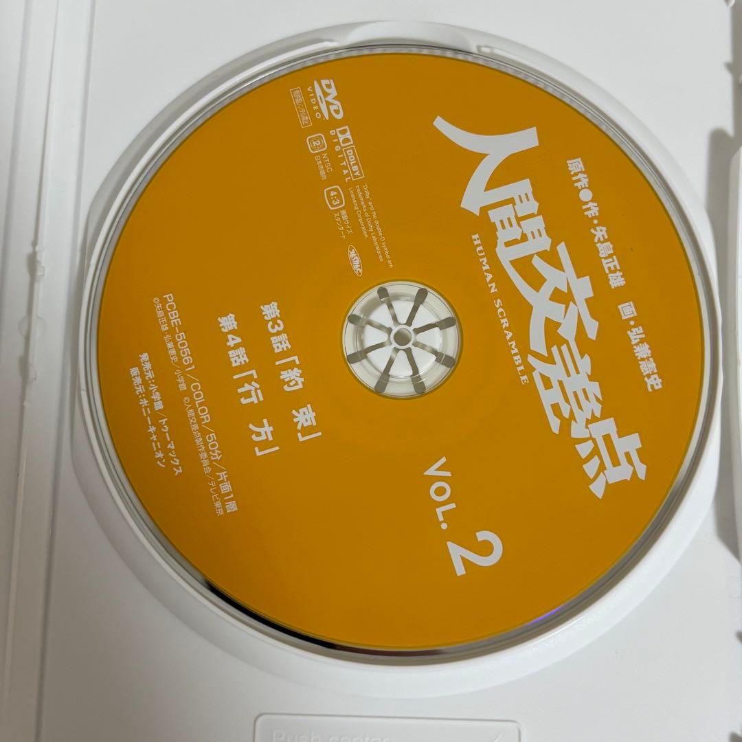 人間交差点 HUMAN SCRAMBLE 全巻セット 矢島正雄 弘兼憲史