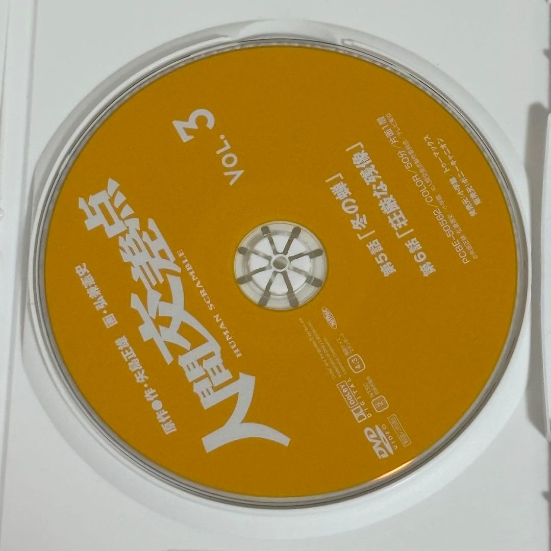 人間交差点 HUMAN SCRAMBLE 全巻セット 矢島正雄 弘兼憲史