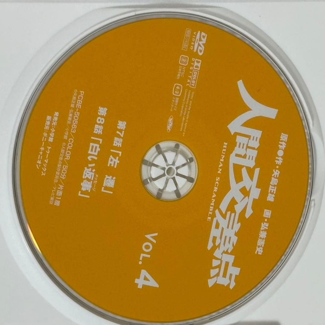 人間交差点 HUMAN SCRAMBLE 全巻セット 矢島正雄 弘兼憲史