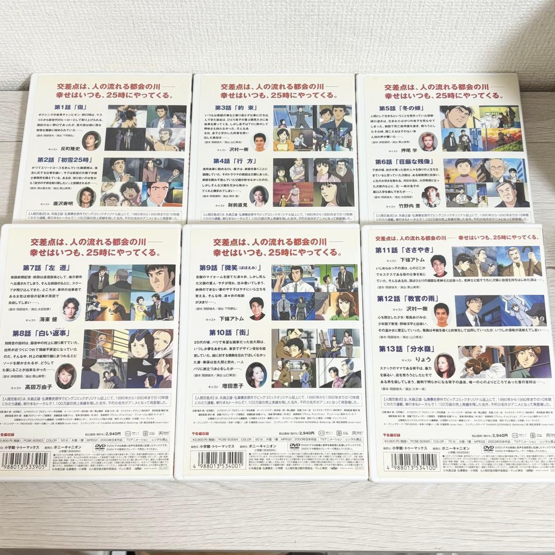 人間交差点 HUMAN SCRAMBLE 全巻セット 矢島正雄 弘兼憲史