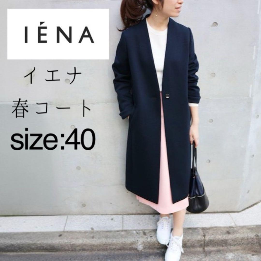 イエナ／通勤セレモニーに❤️春アウターノーカラージャケットコート ブラックネイビー