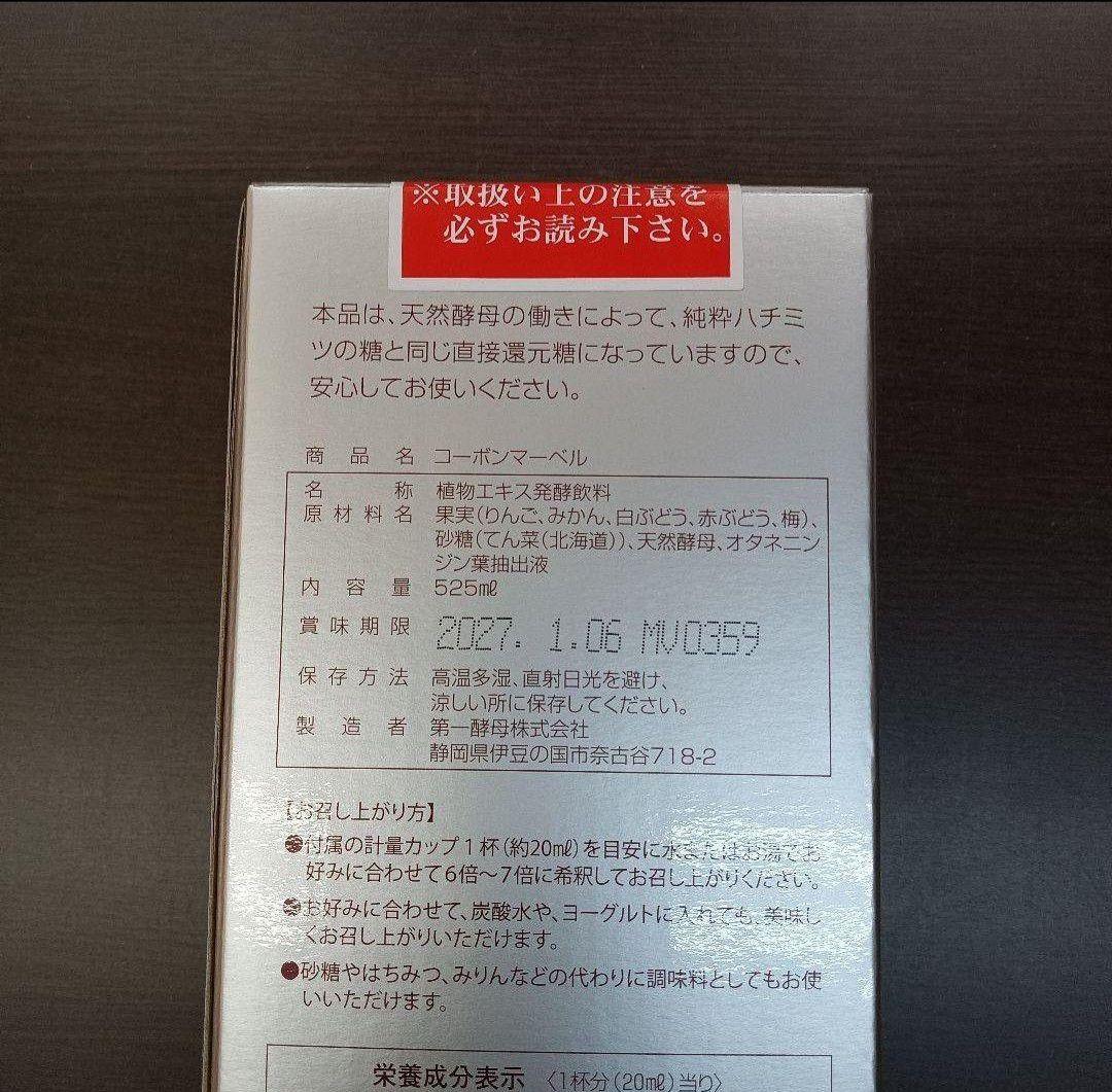 o70929004 コーボンマーベル　525ml ×3本セット