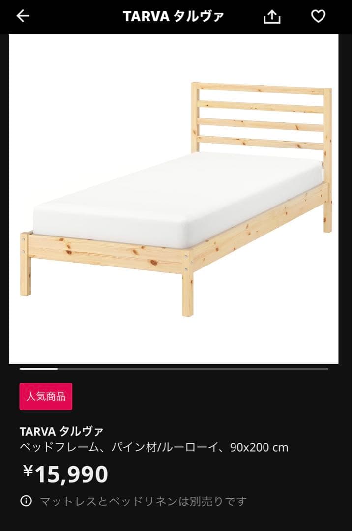 IKEA シングルベッド TARVA 別売りすのこ付き