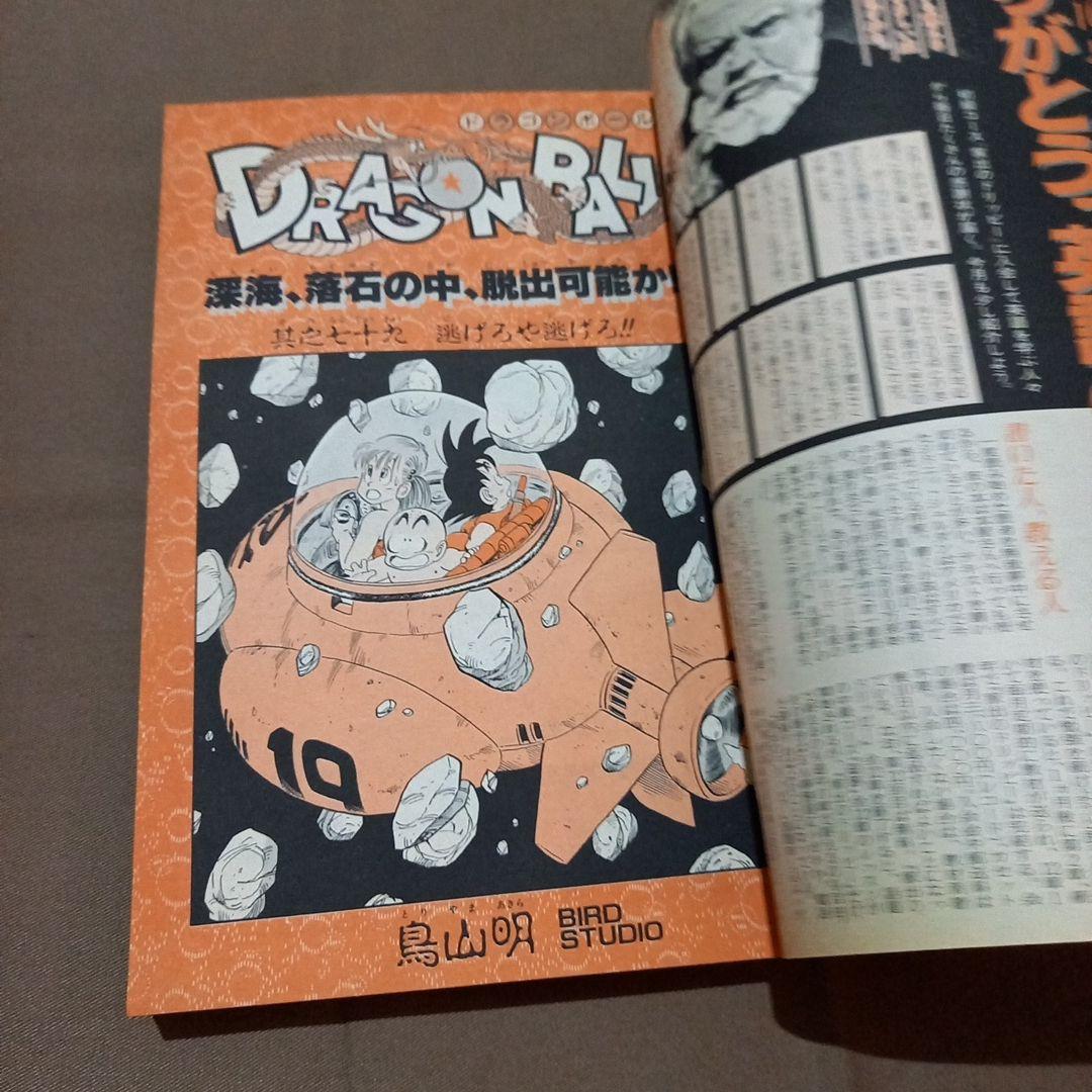 【当時物美品】週刊 少年 ジャンプ 1986年29号 漫画 アニメ