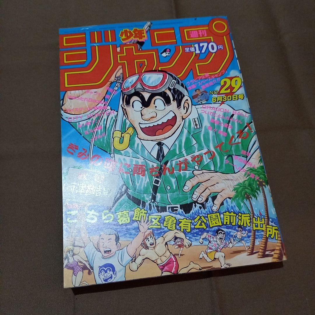 【当時物美品】週刊 少年 ジャンプ 1986年29号 漫画 アニメ