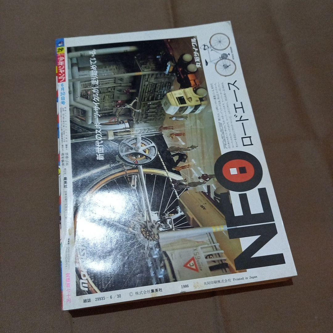 【当時物美品】週刊 少年 ジャンプ 1986年29号 漫画 アニメ