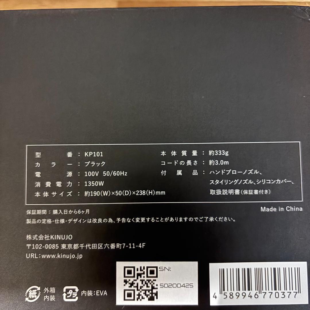 【新品】 絹女 KINUJO PRO　ヘアドライヤー KP101