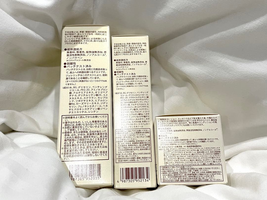 【限定価格】ジュレリッチ スキンケア 3点セット