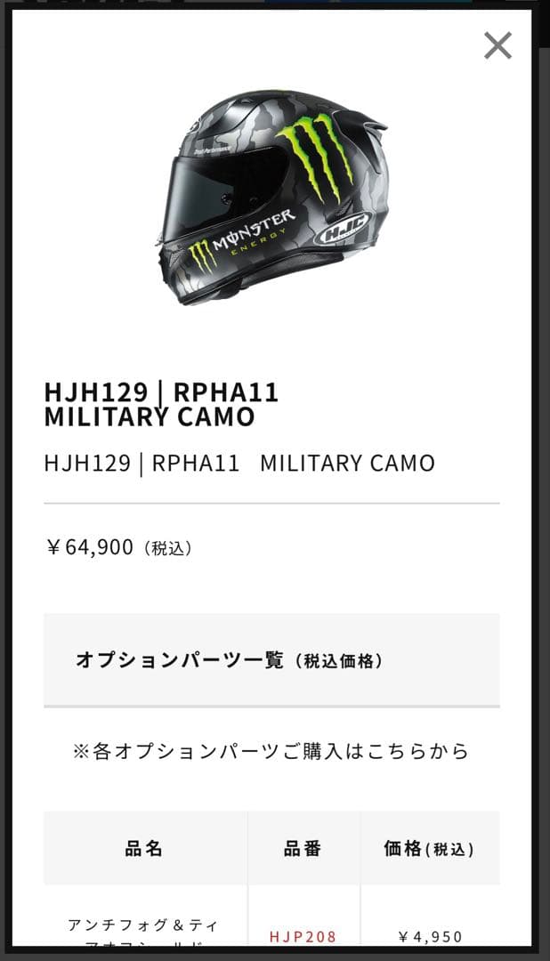 HJC フルフェイスヘルメット　モンスターエナジー