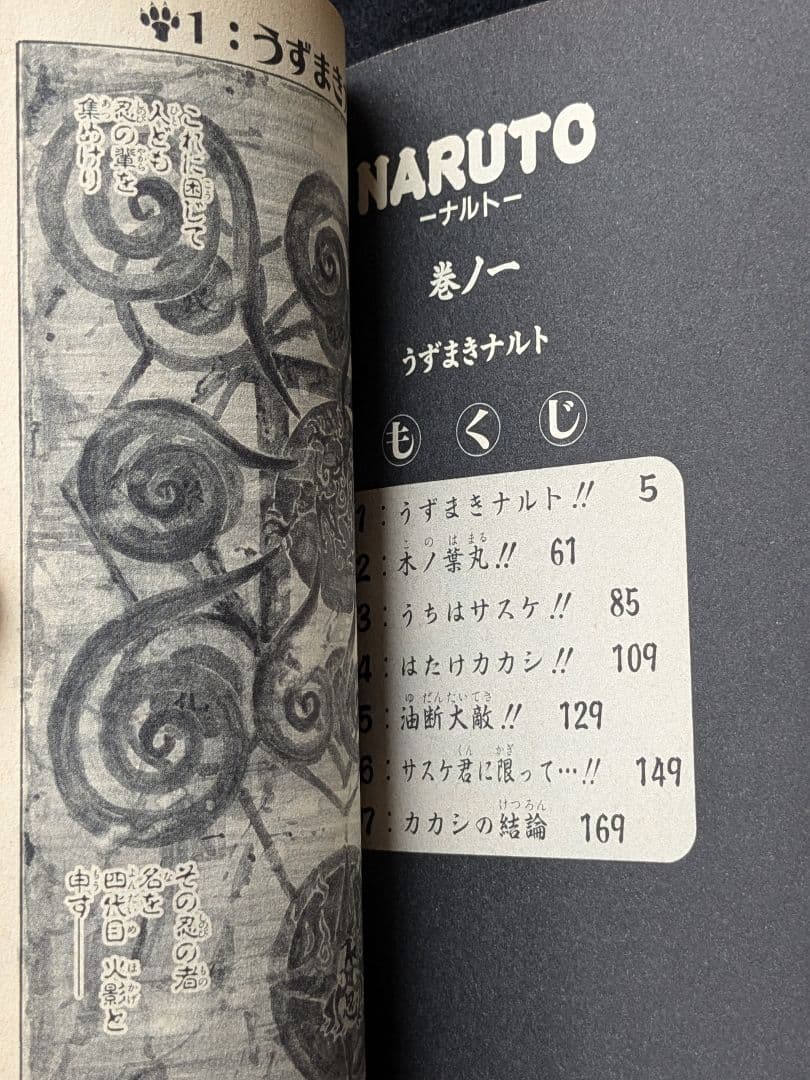 NARUTO　ナルト　1巻　岸本斉史　初版本　少年ジャンプ　集英社