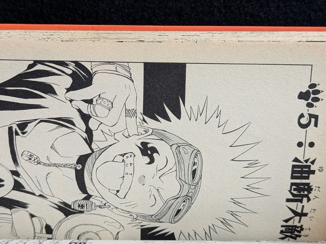 NARUTO　ナルト　1巻　岸本斉史　初版本　少年ジャンプ　集英社