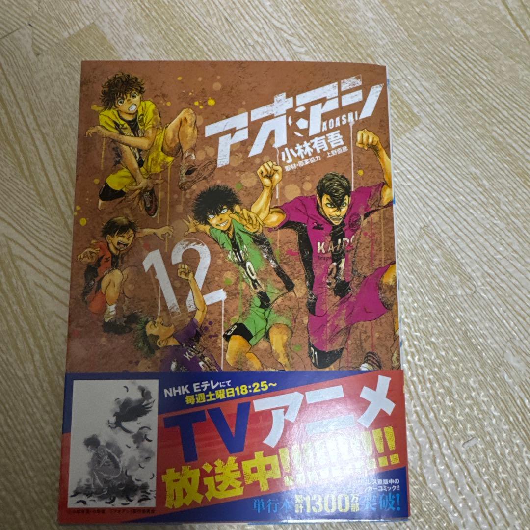 アオアシ　12-35巻セット