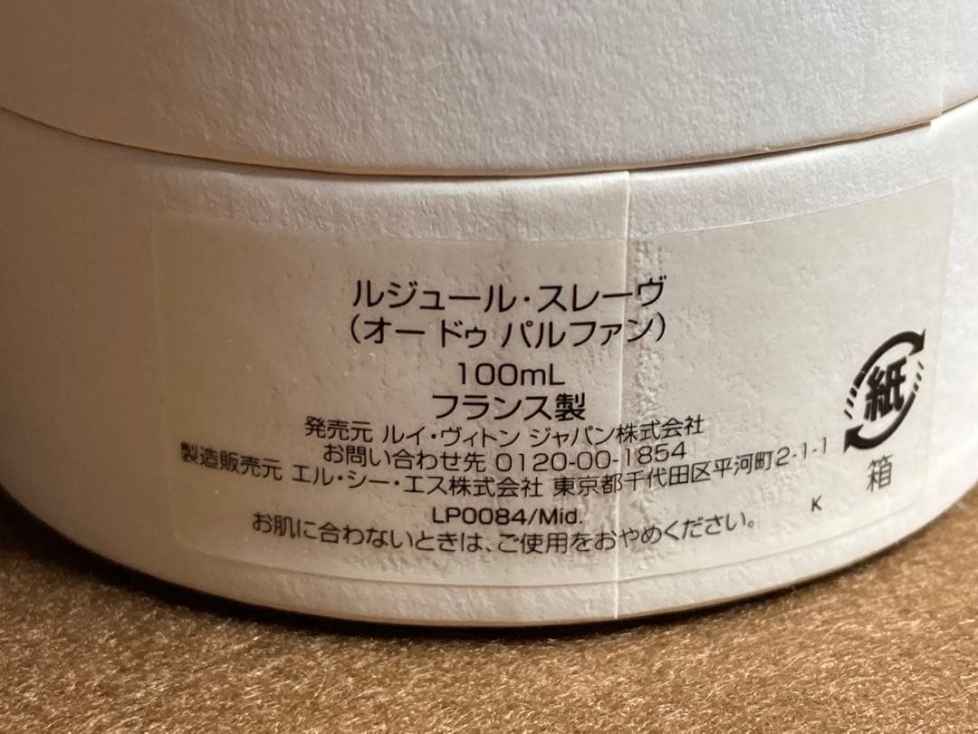 ルイヴィトン　ルジュール・スレーヴ（オードゥ　パルファン）100ml