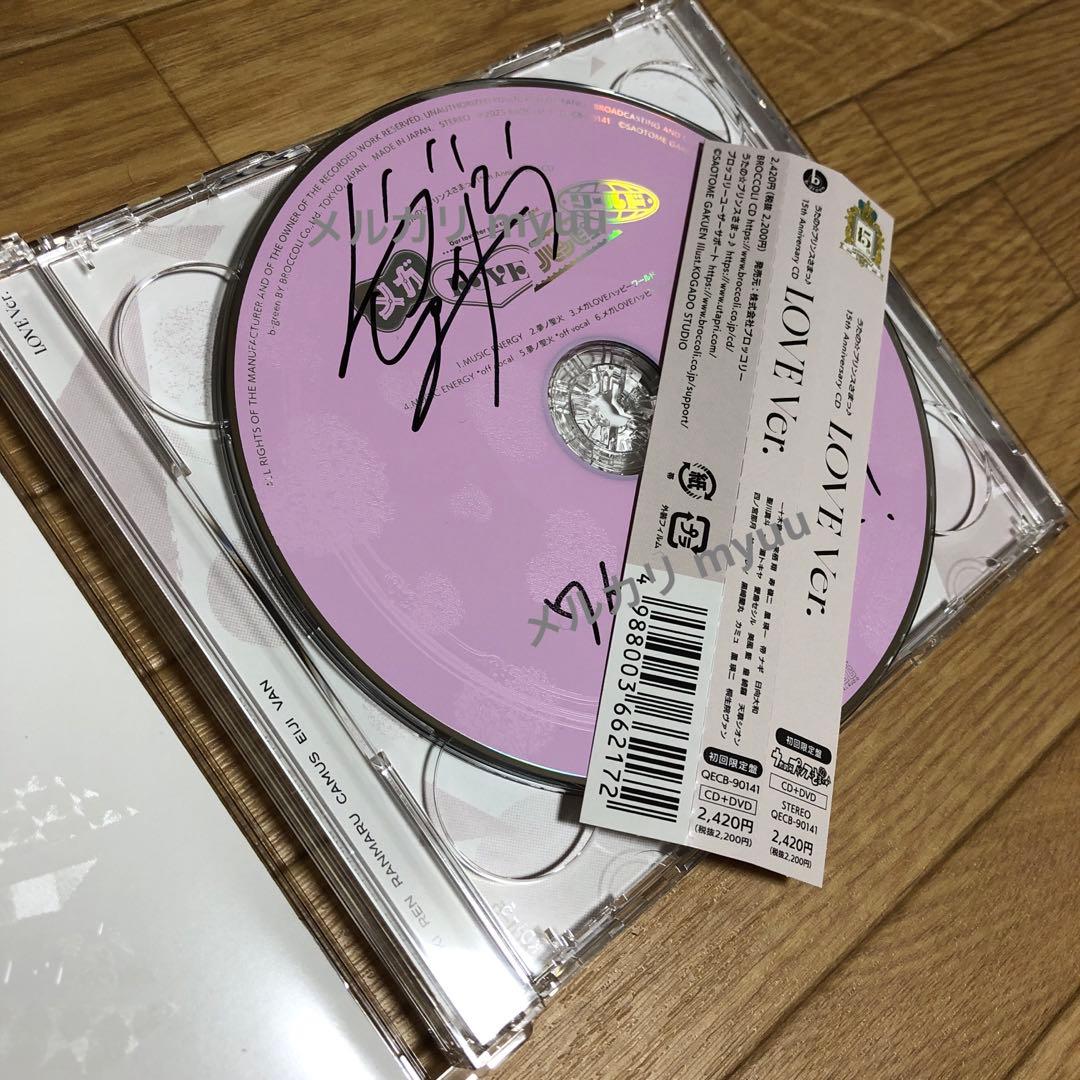 ヴァン うたプリ 15th CD メガLOVEハッピーワールド 直筆 サイン