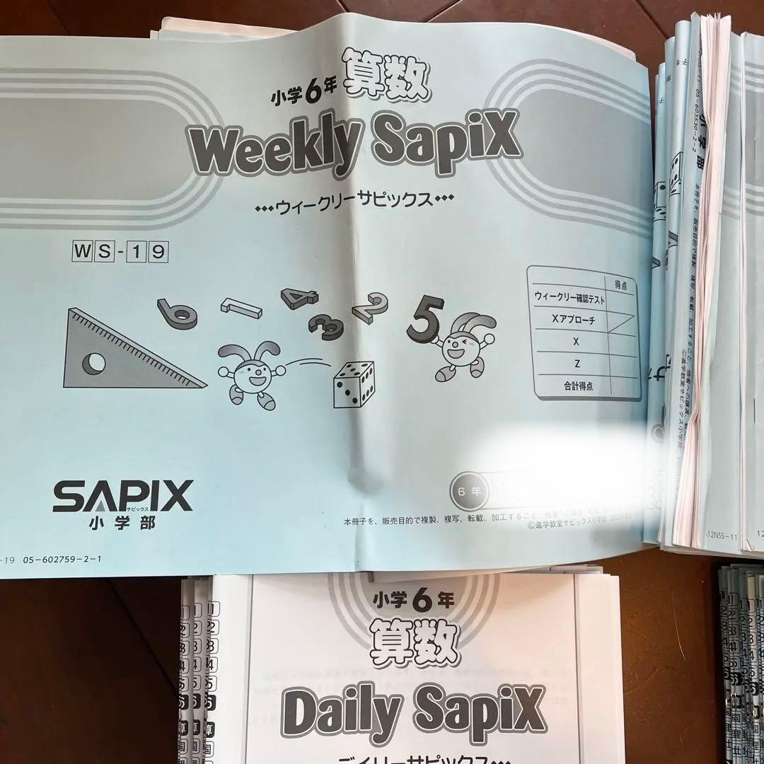 サピックス６年算数　2024年度入試用