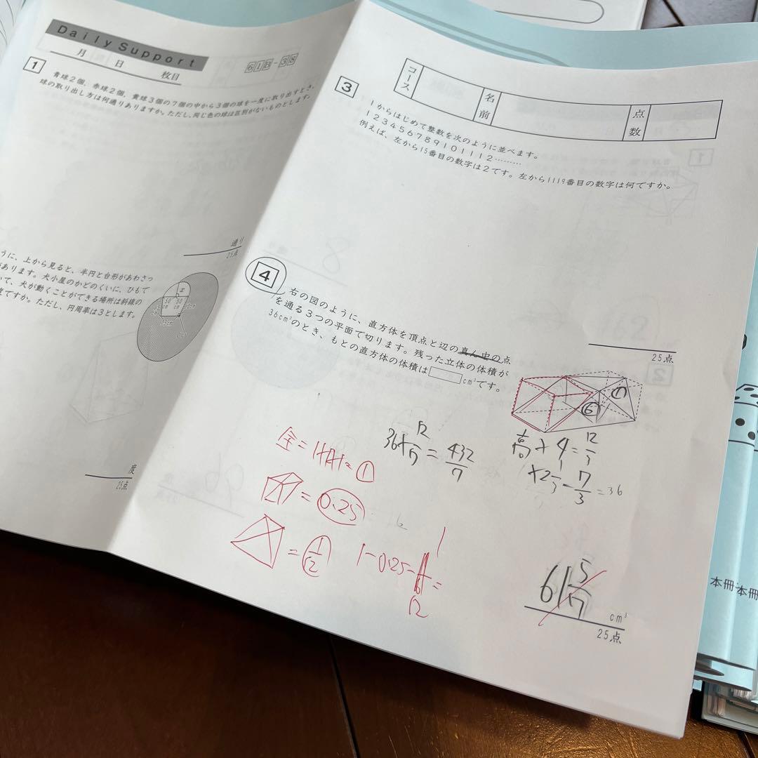 サピックス６年算数　2024年度入試用