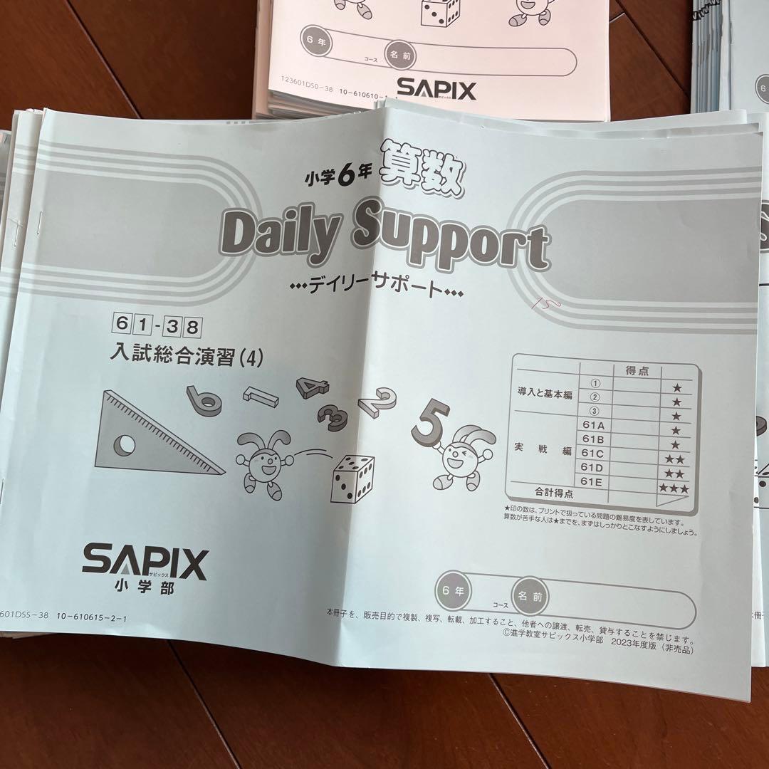 サピックス６年算数　2024年度入試用