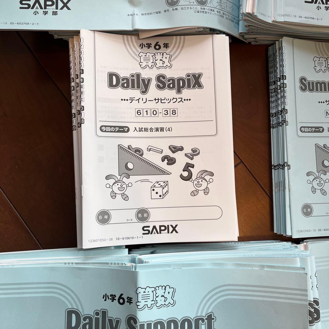 サピックス６年算数　2024年度入試用
