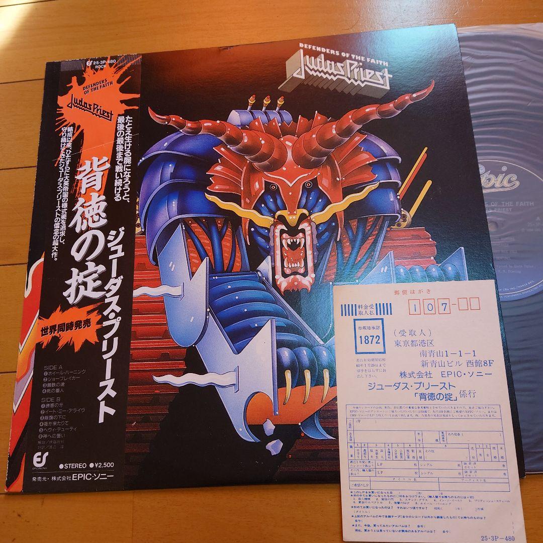 【人気盤】ジューダスプリースト 4枚セット 殺人機械 背徳の掟 復讐の叫び 他！