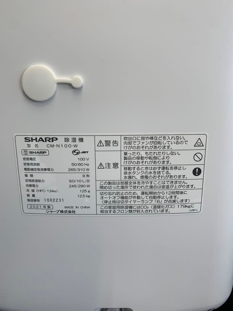 り*い様 シャープ　CM-N100-W 除湿機/衣類乾燥　プラズマクラスター　2