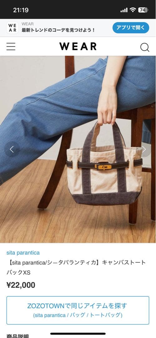 シータパランティカ　キャンバストートバッグXS