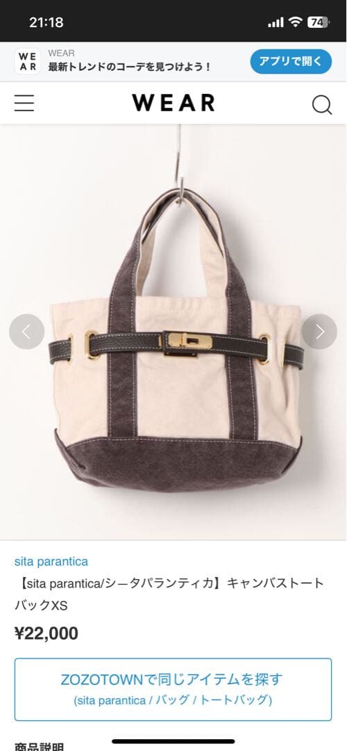 シータパランティカ　キャンバストートバッグXS