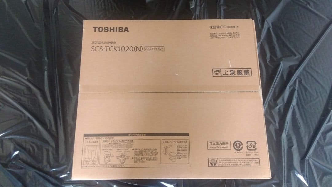 温水洗浄便座 SCS-TCK1020