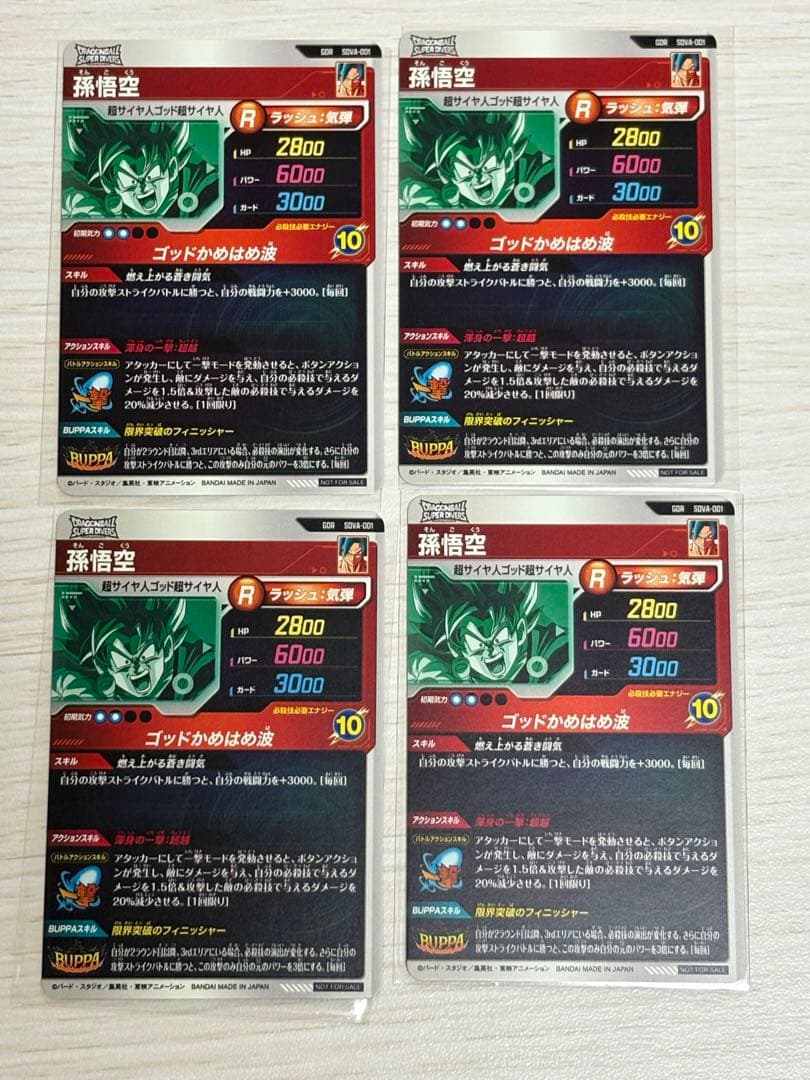 【美品】ドラゴンボールスーパーダイバーズ　SDVA-001 孫悟空　19枚