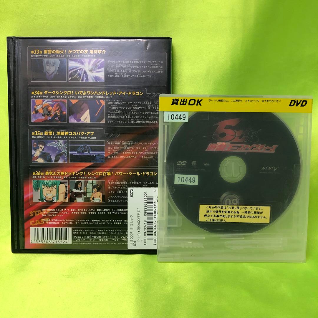 9巻　DVD　遊戯王　ファイブディーズ / 5DS