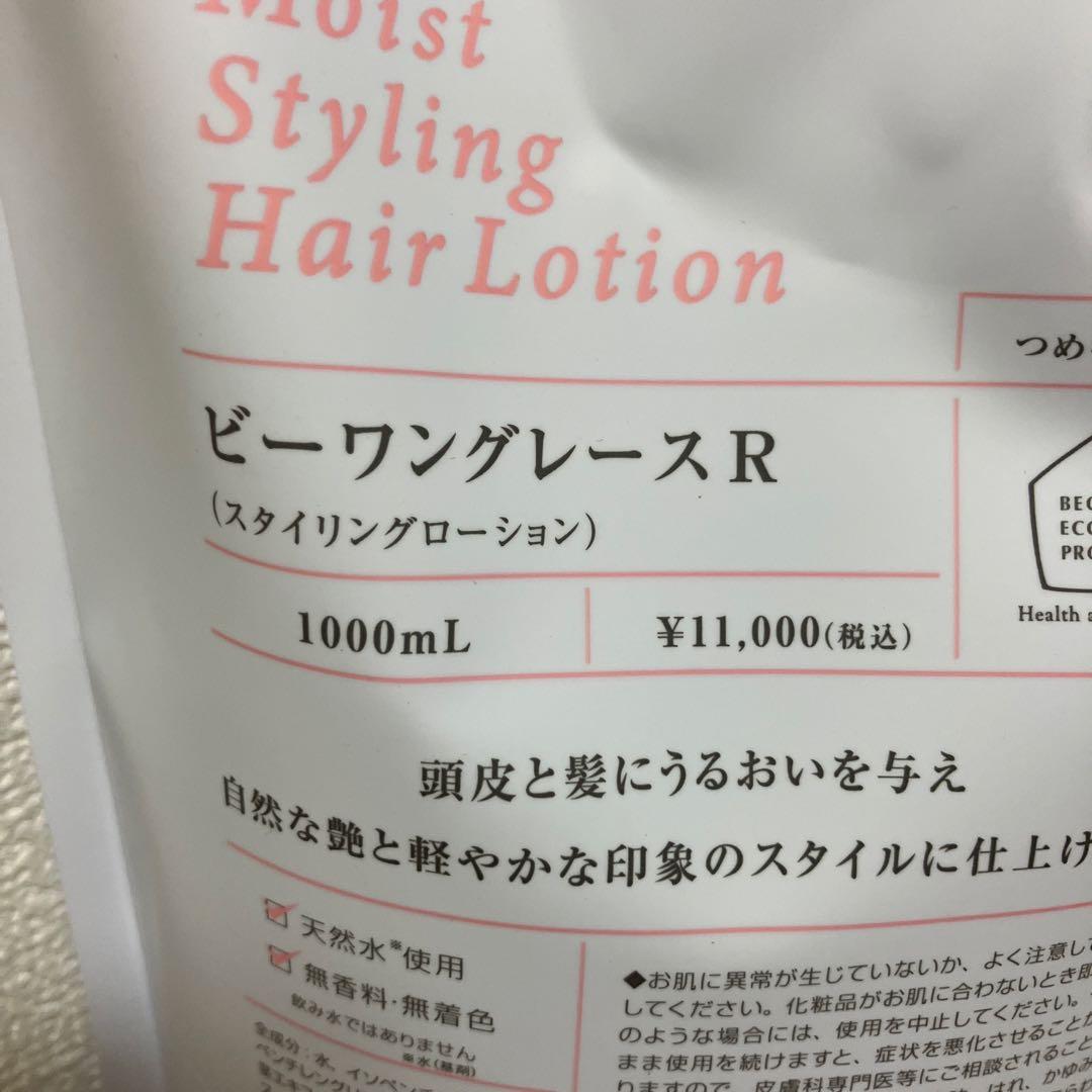 ビーワングレース 1000ml