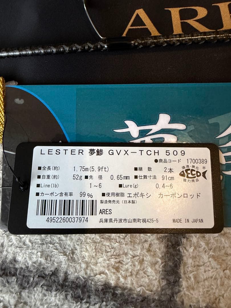 宇崎日新　LESTER夢鯵GVX-TCH 5095.9