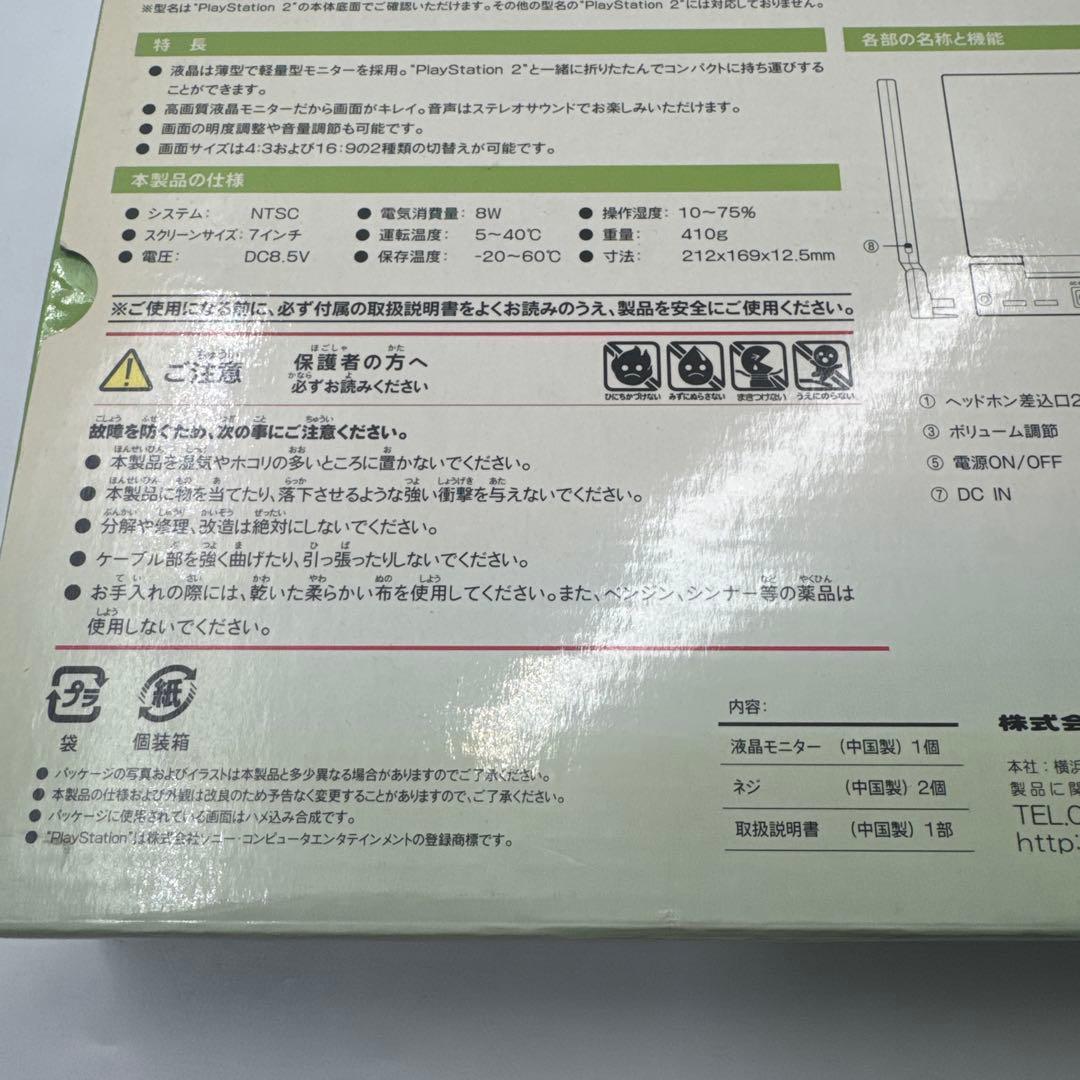 コンパクトTFTモニター　PlayStation2用モニター　HP2-207