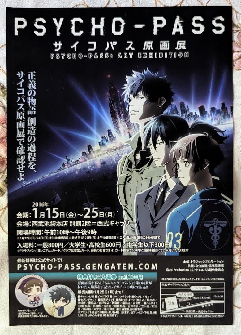 劇場版 PSYCHO-PASS サイコパス 原画集 ポストカード CD チラシ付