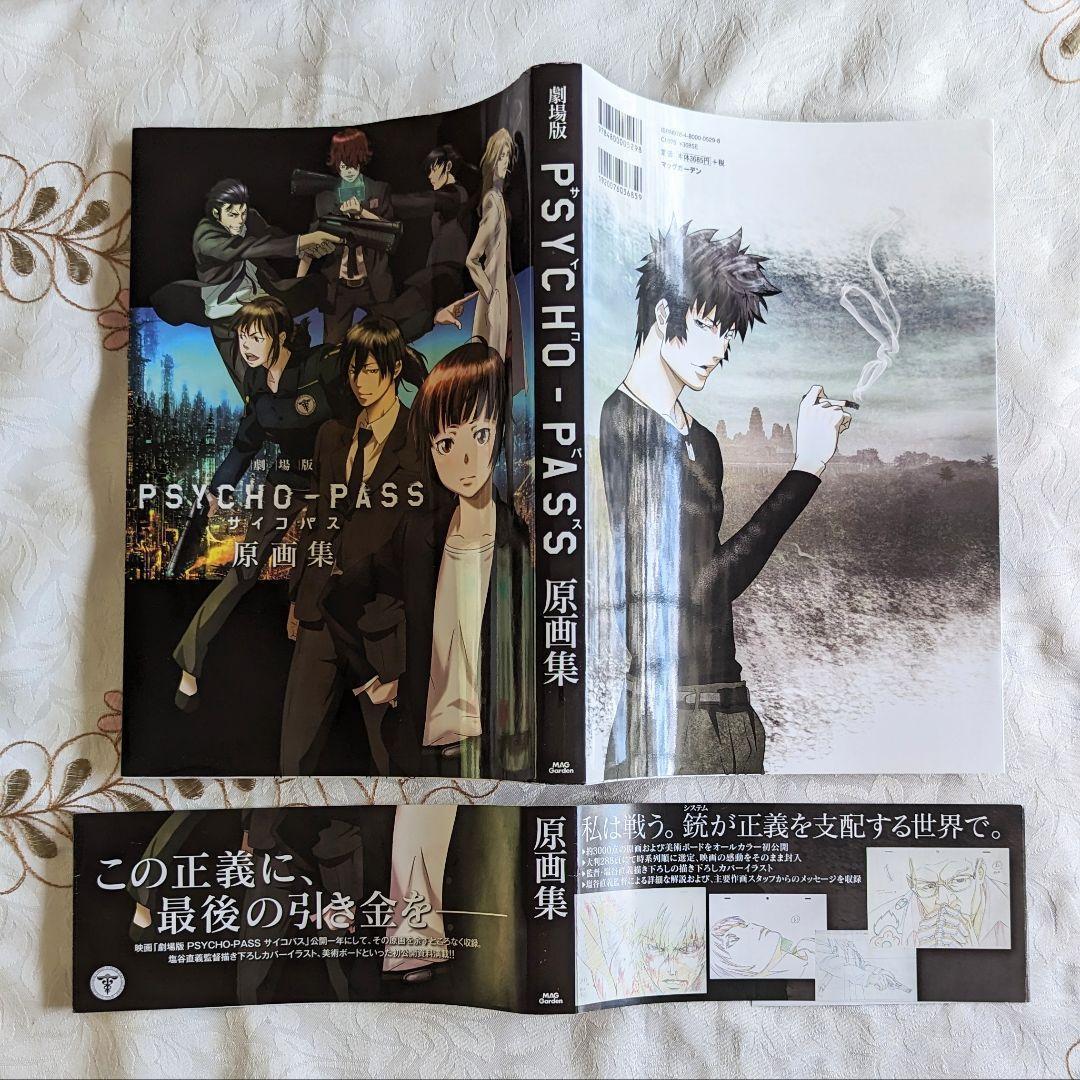 劇場版 PSYCHO-PASS サイコパス 原画集 ポストカード CD チラシ付