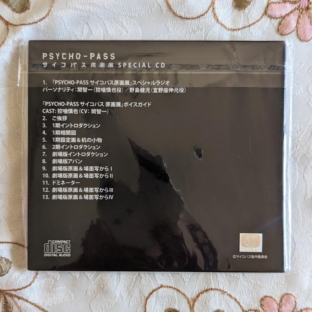 劇場版 PSYCHO-PASS サイコパス 原画集 ポストカード CD チラシ付
