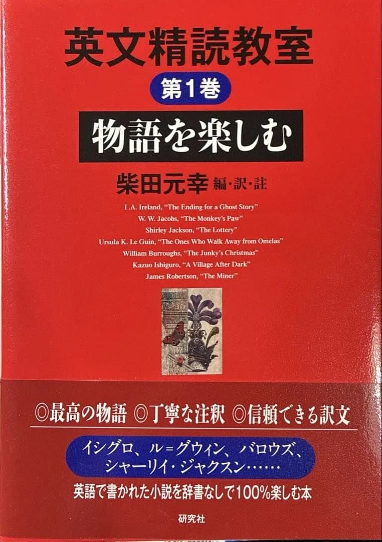 英文精読教室 全6巻セット（柴田元幸）