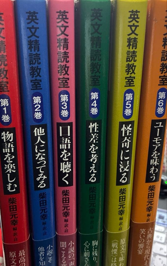 英文精読教室 全6巻セット（柴田元幸）