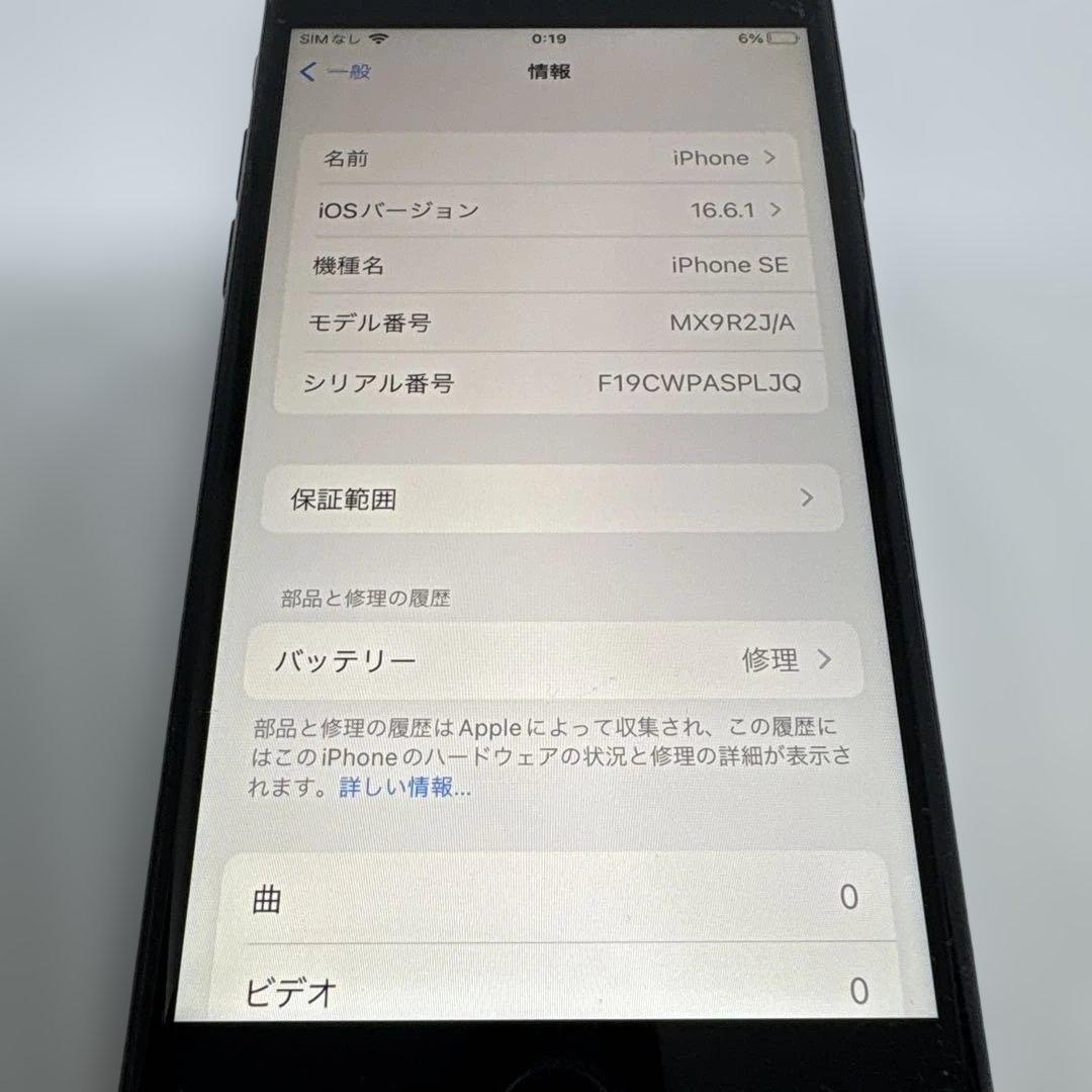 Apple iPhone SE 第2世代 64GB