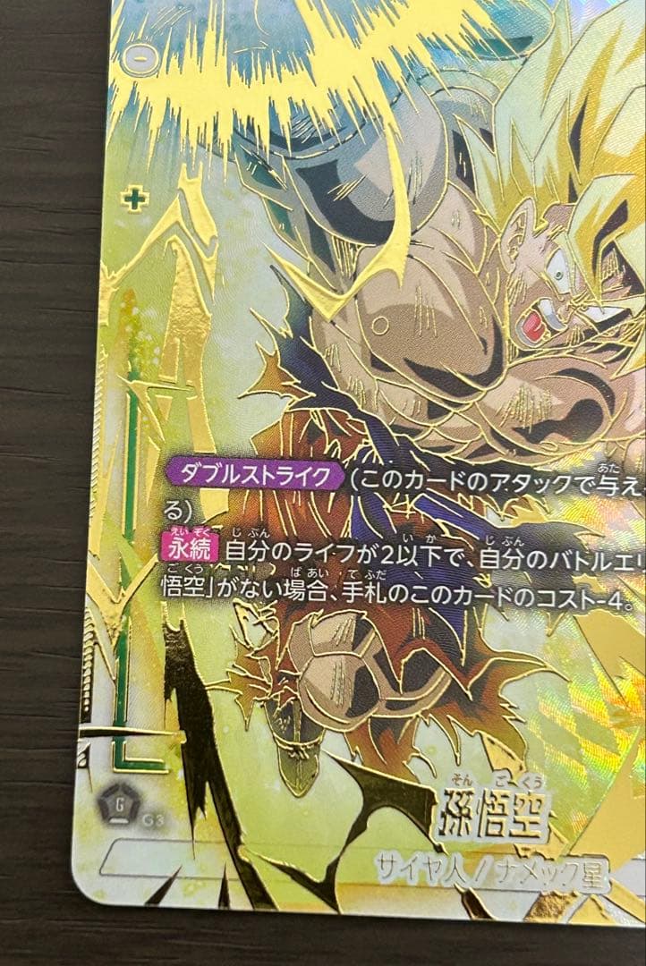 値下げ ドラゴンボール フュージョンワールド 孫悟空SCR★★FB05-119