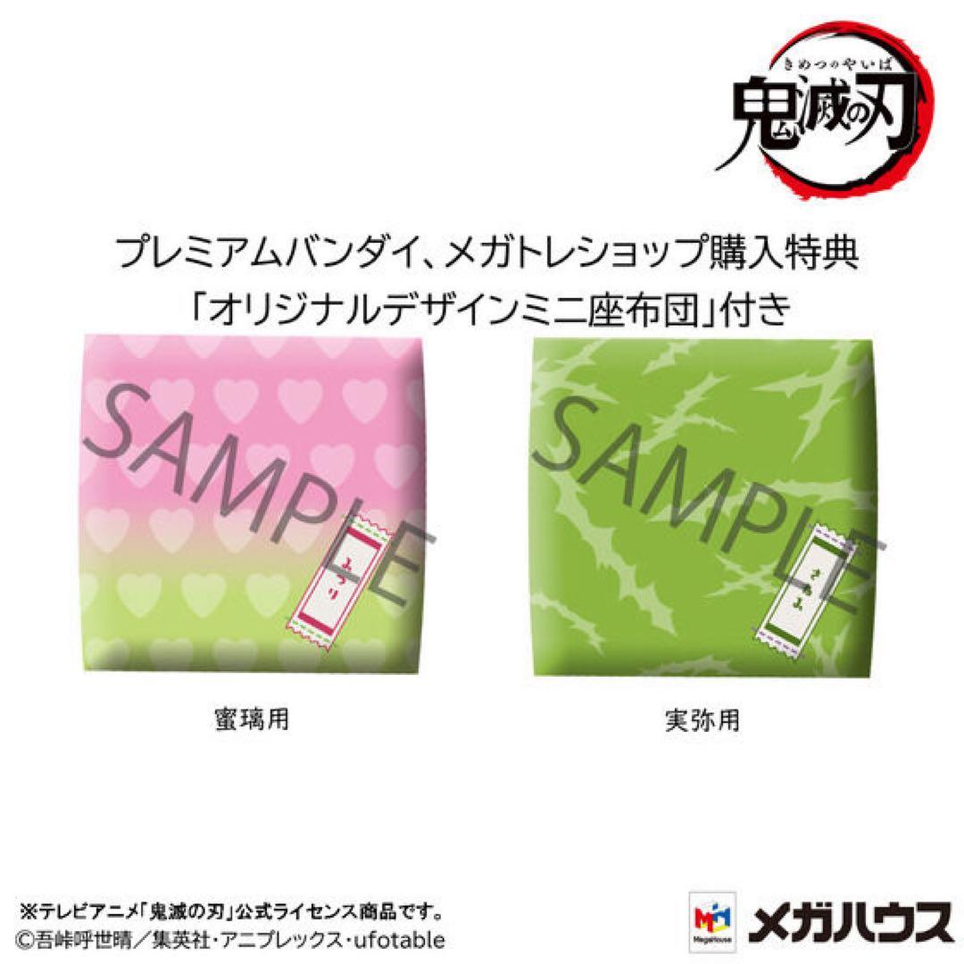 るかっぷ 鬼滅の刃 甘露寺蜜璃＆不死川実弥 【限定特典座布団付き】