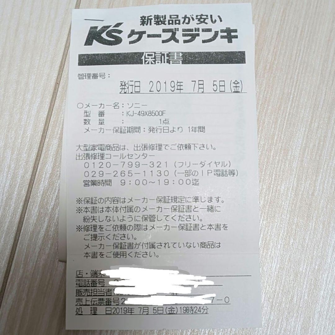 【2018年製】SONY BRAVIA X8500F KJ-49X8500F