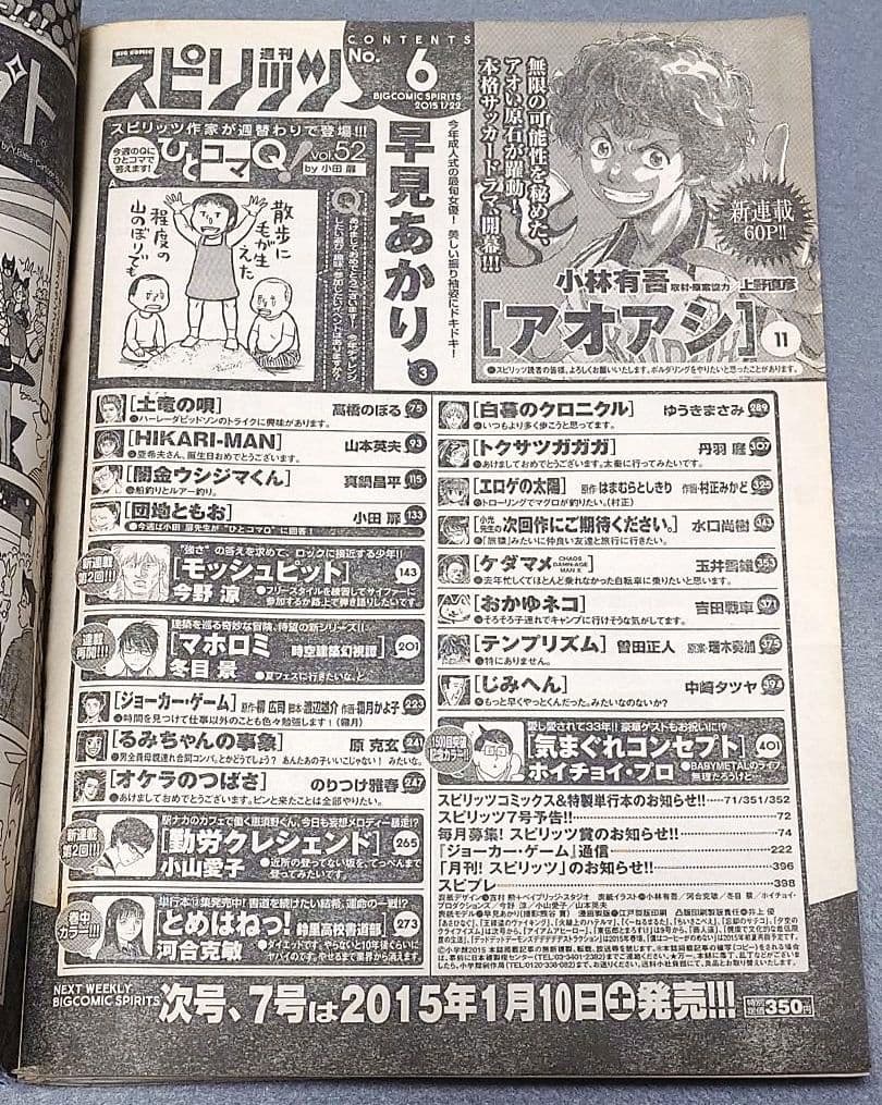 週刊ビッグコミックスピリッツ2015年6号『アオアシ』新連載巻頭カラー/小林有吾