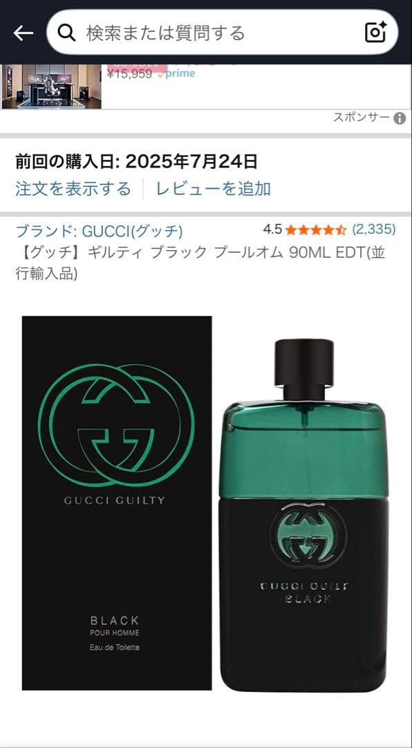 GUCCI ギルティ ブラック オードトワレ 90ml