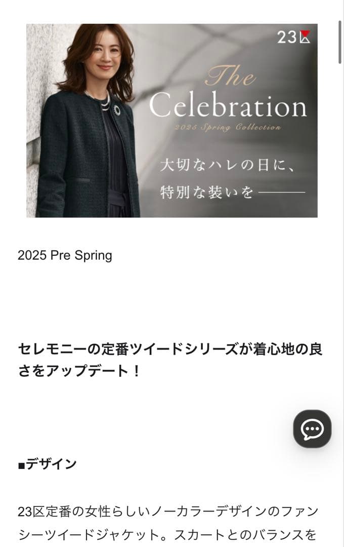 23区 ジャケット　シャイン　ツイード　ノーカラー　新品　2025